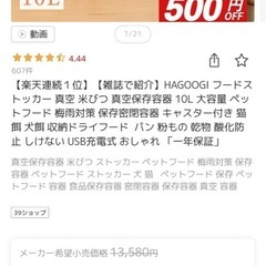 HAGOOGIの米びつの画像