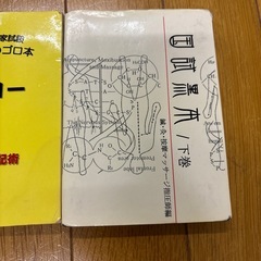 国試対策黒本他5冊の画像