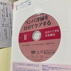 リンパ浮腫を自分でケアするの画像