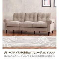 コーデュロイのソファの画像