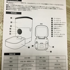 犬猫用自動給餌　新品未使用の画像
