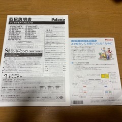 パロマ　ふた口コンロの画像