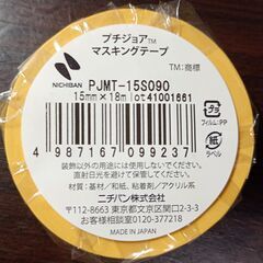 ニチバン プチジョア マスキングテープ 和紙 15mm×18m　4個セットの画像