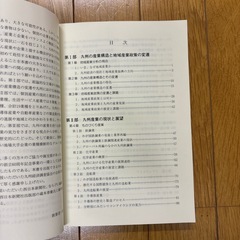 九州産業読本の画像