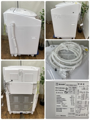 R673 ☀️ ジモティー限定特別価格！ 2022年製の高年式！ SHARP 洗濯乾燥機 （洗濯：8.0㎏ 乾燥：4.5㎏）ES-TX
