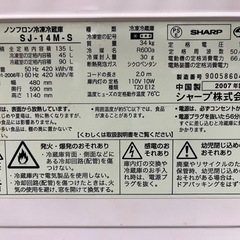 シャープ冷蔵庫の画像