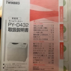 TWINBIRD ホームベーカリー PY-D432の画像