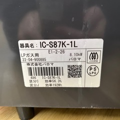 Paloma パロマ LPガステーブル IC-S87K-1L 2022年製 調理器具 のご紹介です！の画像
