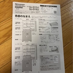 シャープの冷蔵庫の画像