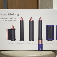 ダイソン エアラップ コンプリート ロングの画像
