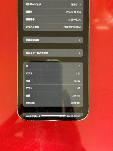Apple iPhone 12 Pro 256GB SIMふりーフリー