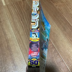 少年ジャンプ2025年11月24日号の画像