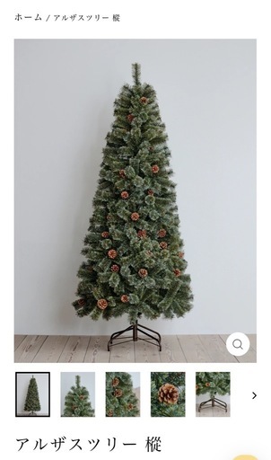 【新品　150cm】アルザス　ツリー Alsace tree