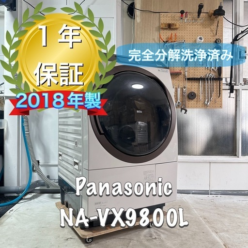 完全分解洗浄、送料、取り付け無料　保証12ヶ月　ドラム式洗濯機  Panasonic NA-VX9800AL ヒートポンプ式
