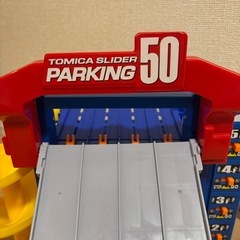 トミカ スライダーパーキング50の画像