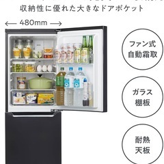 11/23まで【自動霜取り付き】冷蔵庫 150lLの画像