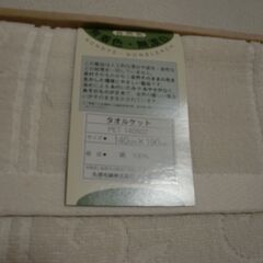 新品未使用 タオルケットの画像