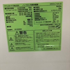 【日程調整中】アイリスオーヤマ　冷蔵庫 の画像