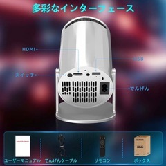 💬お話中　高画質ホワイトPro✨ ポータブルプロジェクター｜4K対応 / WiFi6 / Android11 の画像