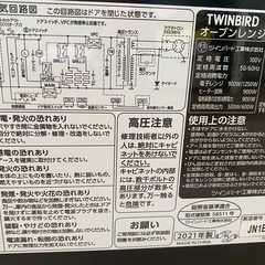 TWINBIRD 2021年製 オープンレンジの画像