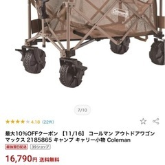コールマン　キャリーワゴン最新バージョンの画像