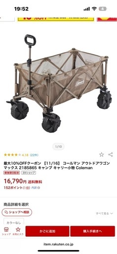 コールマン　キャリーワゴン最新バージョン
