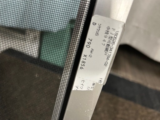 市営住宅　網戸　持ち出し金具　790幅
