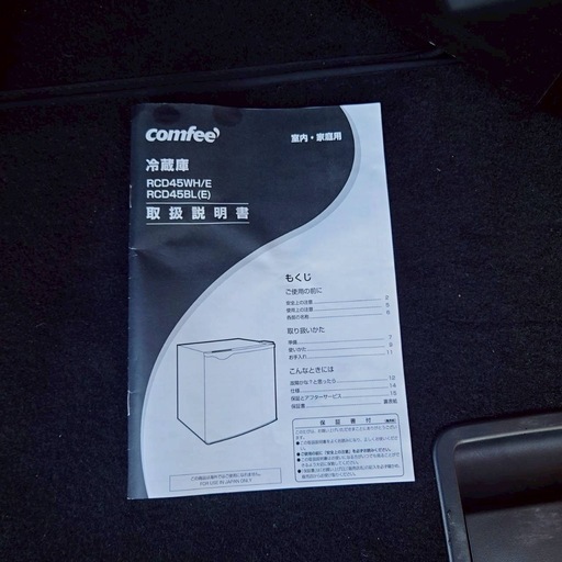 良品】コンフィー 1ドア冷蔵庫 45L 2025年製 全国送料無料