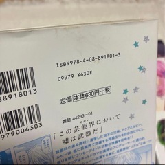 推しの子 1巻〜12巻 おまけ付 あいちゃんの画像