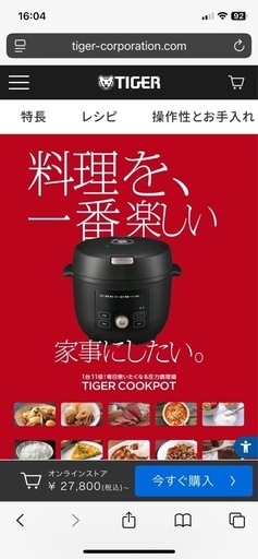 TIGER COOKPOT電気圧力鍋 COK-B400 2.5L ブラック