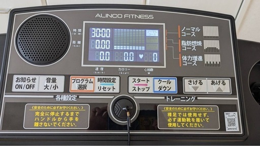 ALINCO　ルームランナー　AFR1018