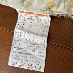 お譲り決定！　　羽毛掛布団　２枚の画像