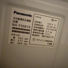 引取日指定！11月23日！！洗濯機　Panasonic NA-F50B10　　の画像