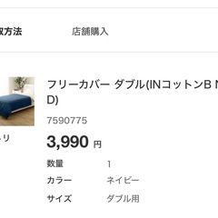 NITORI フリーカバー ダブル（INコットンB NVD）の画像