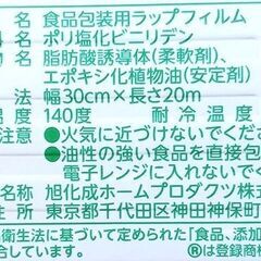 ﾗｯﾌﾟ30cm×20m×8本=800円の画像