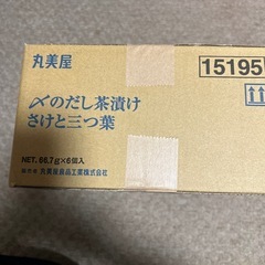 ［アミューズメント商品］ 丸美屋　〆のだし茶漬けさけと三つ葉6子入受け渡し決定中の画像