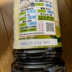 ヤマサ昆布つゆ2本の画像