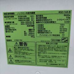 【高年式・お届けも可能です】2021年製　IRISOHYAMA（アイリスオーヤマ） 【右開き】2ドア 冷蔵庫 142L IRSD-14A-B [ブラック]の画像