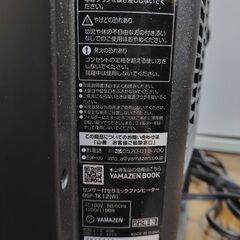 山善　セラミックファンヒーターの画像