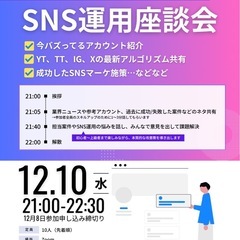 【愛媛】SNS運用してる人だけが集まる無料イベント