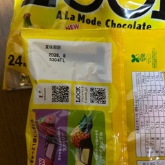 不二家LOOK2袋の画像