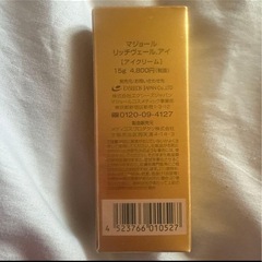 MÁJOR RICH VEIL EYE 15g 新品未使用の画像