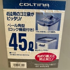 45ℓゴミ箱の画像