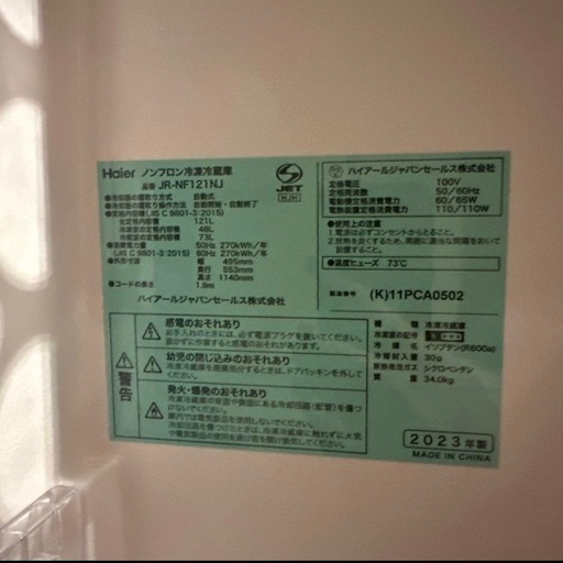 Haier 冷蔵庫