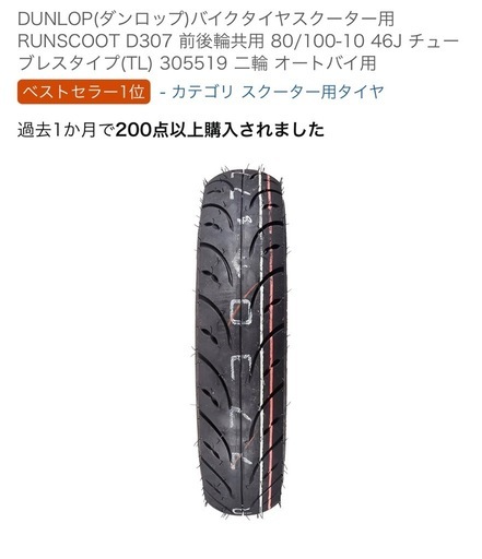 バイクスクーター新品タイヤ2本と新品タイヤ交換キット　新品バルブ  タイヤサイズ100/80-10