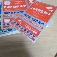 広島　無料　ダミーシール　防犯カメラの画像