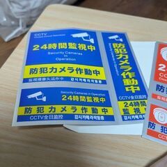 広島　無料　ダミーシール　防犯カメラの画像