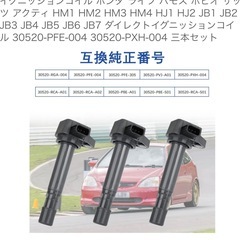 バモス イグニッションコイルの画像