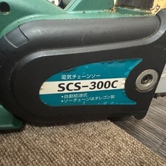 電気チェーンソー　SCS-300Cの画像