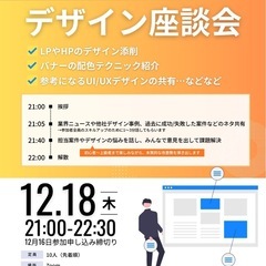 【高知】デザイナーだけが集まる無料イベント